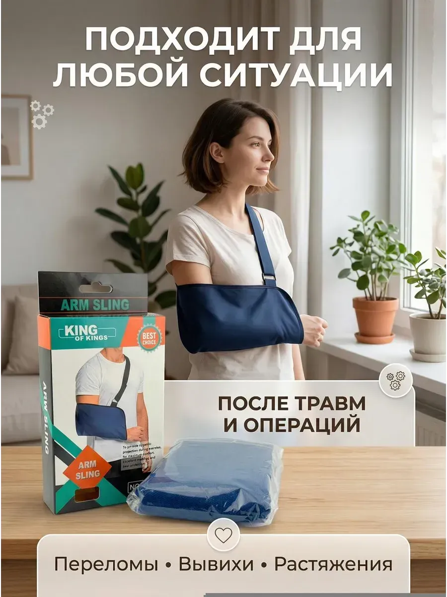 Бандаж для руки косынка фиксатор плеча