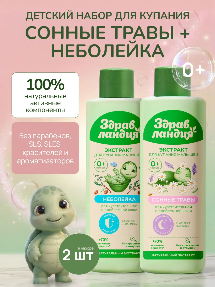 Набор для купания новорожденных средства для сна и здоровья