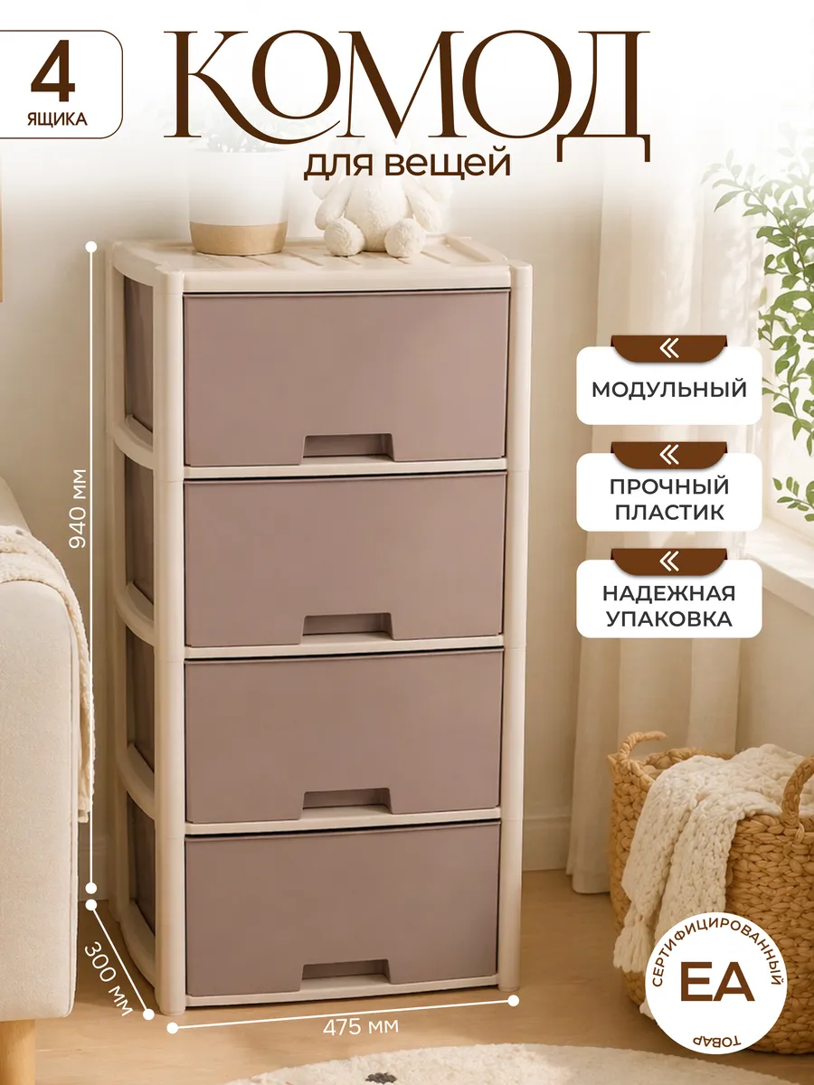 Комод пластиковый с ящиками для вещей