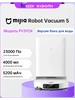 Робот пылесос Mijia Robot Vacuum 6 Max (Модель PV11CN) Xiaomi 985387526 купить за 61 425 ₽ в интернет‑магазине Wildberries