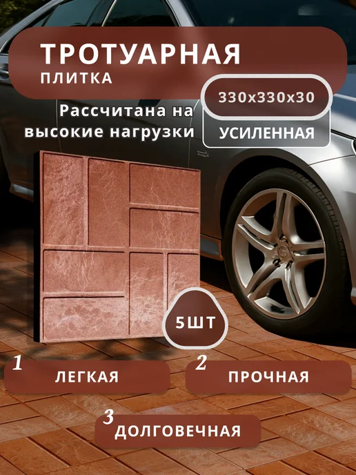 Плитка тротуарная усиленная, красный