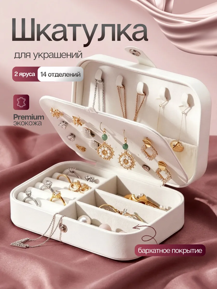 Шкатулка для украшений