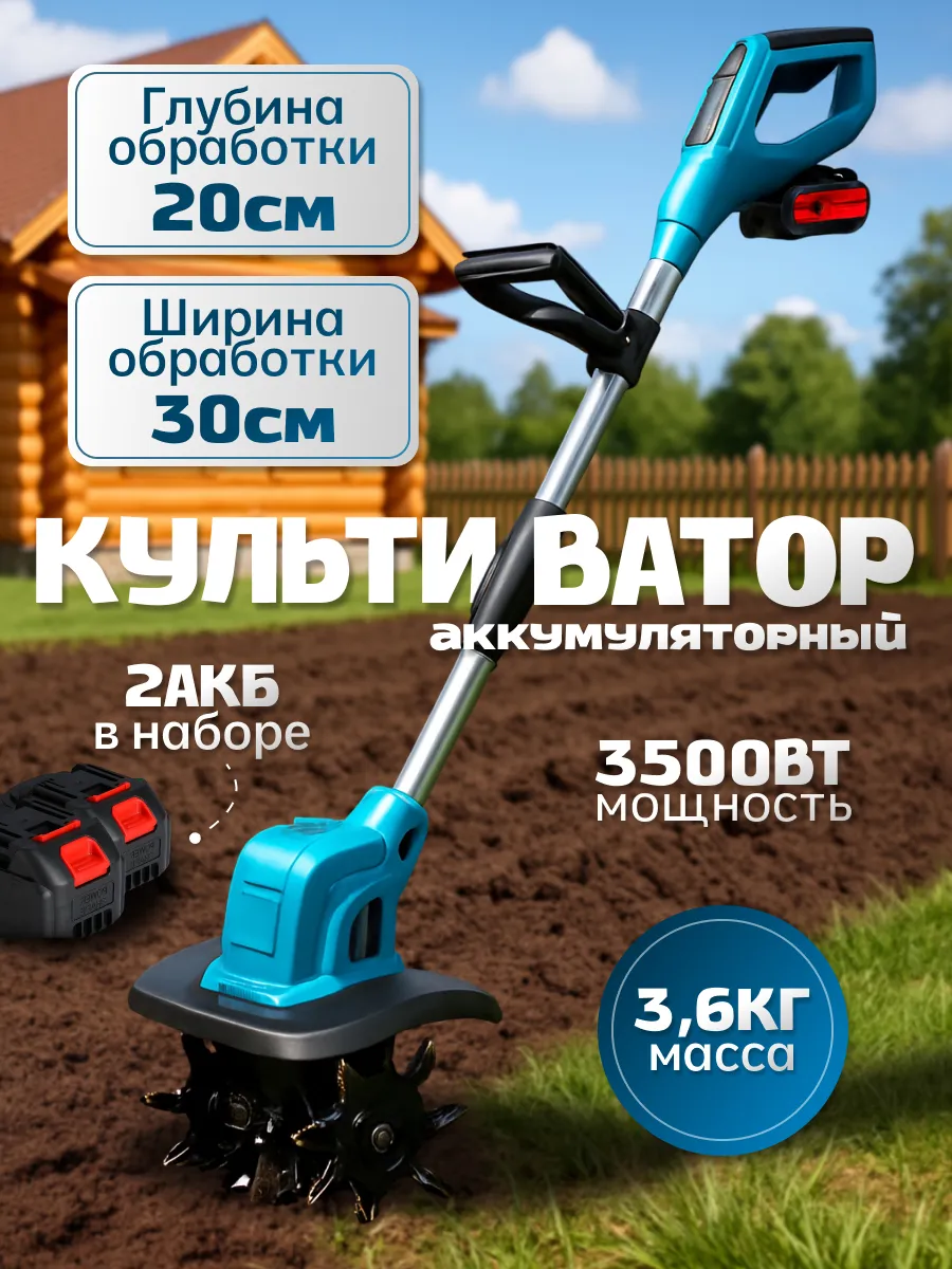 Мощный аккумуляторный культиватор