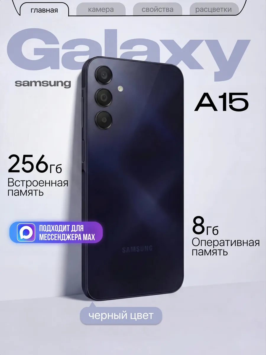 Смартфон Samsung Galaxy A15 8/256 ГБ Черный