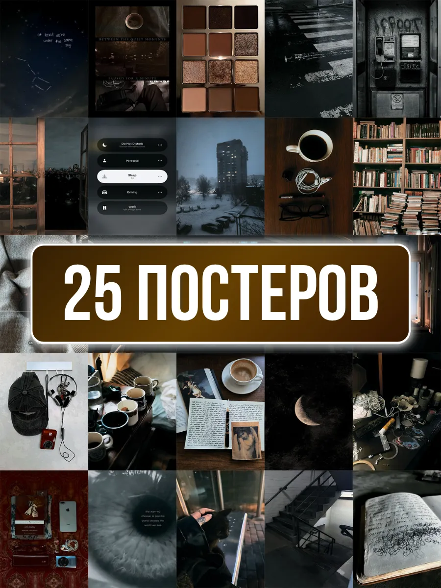 Мини постеры эстетика ночного города