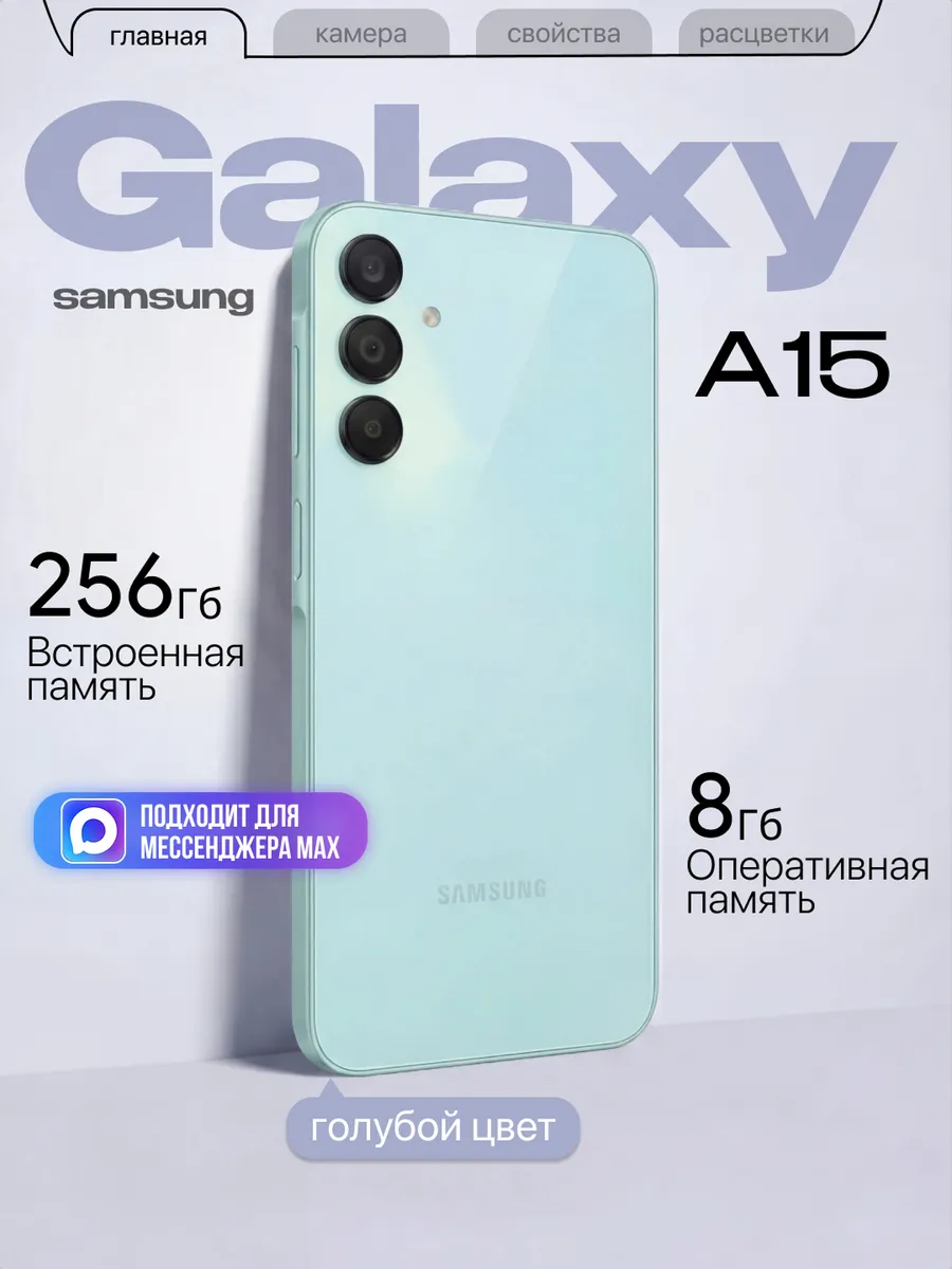 Смартфон Galaxy A15 8 256 ГБ Светло-Голубой Samsung 981230474 купить в интернет‑магазине Wildberries
