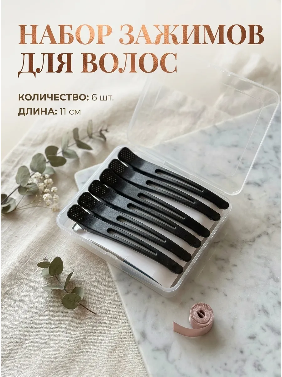 Зажимы для волос 6 шт