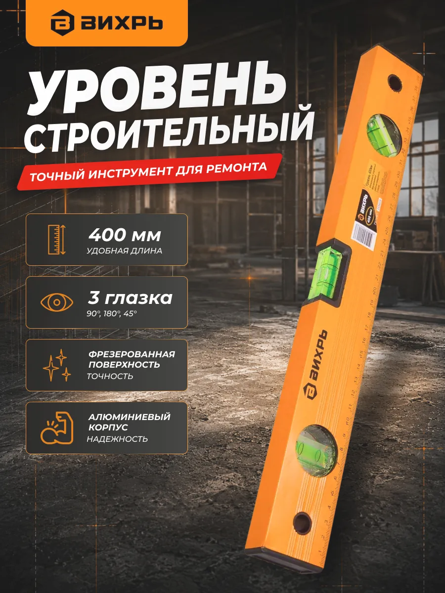 Уровень строительный пузырьковый 40 см