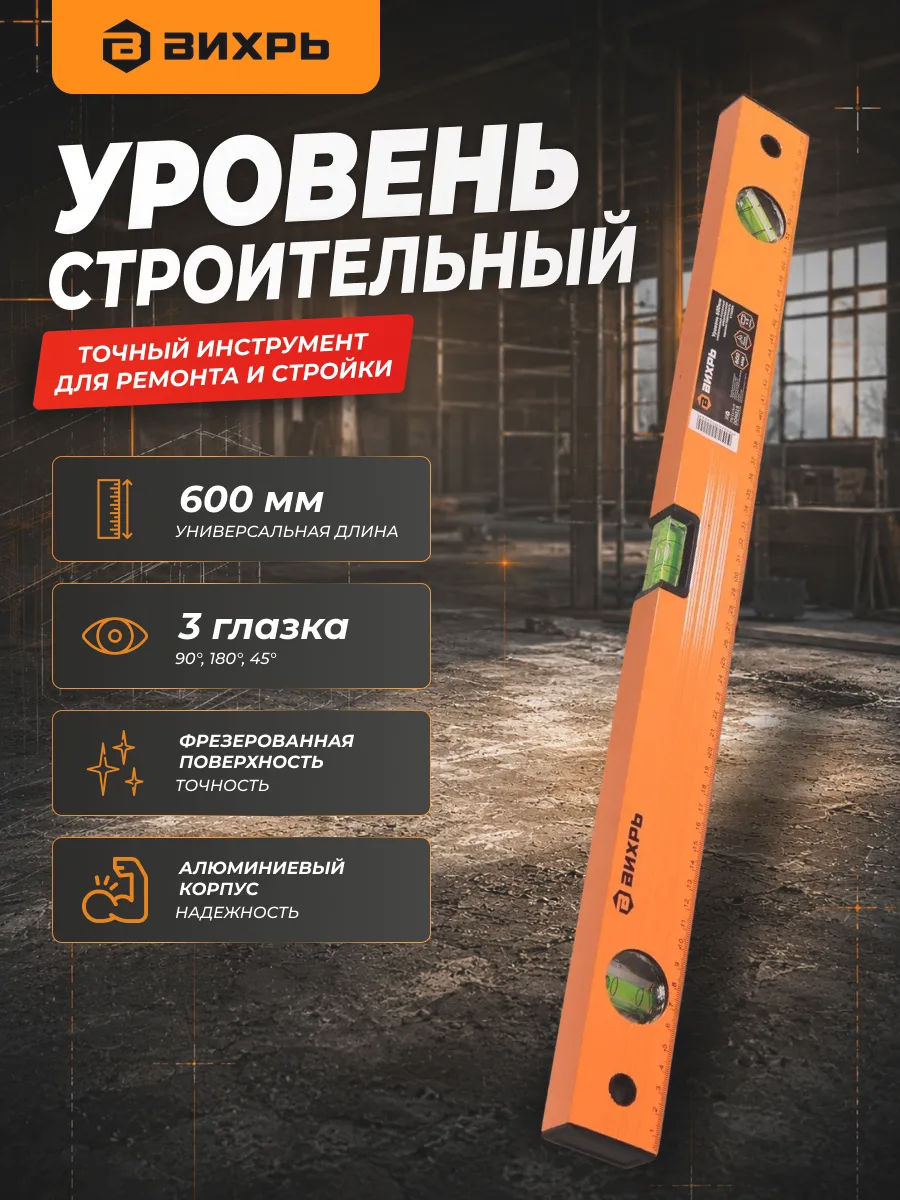 Уровень строительный пузырьковый 60 см
