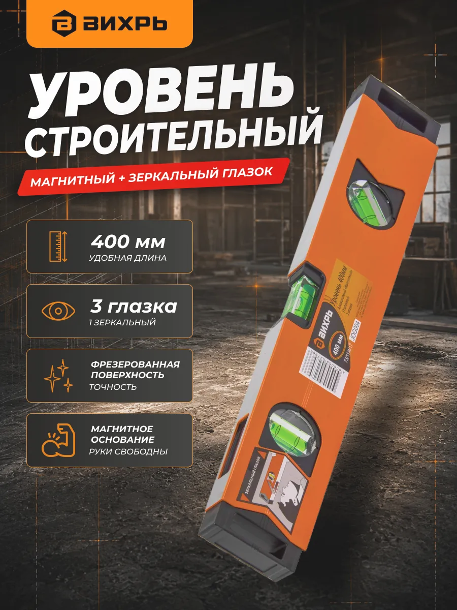 Уровень строительный магнитный 40 см