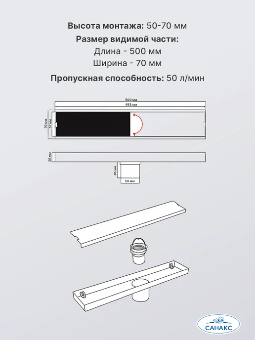 САНАКС Трап для душа под плитку с гидрозатвором 500х70мм черный, черный, фото 5