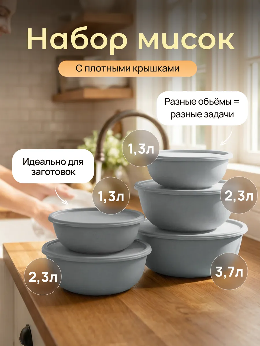 Набор мисок с крышками