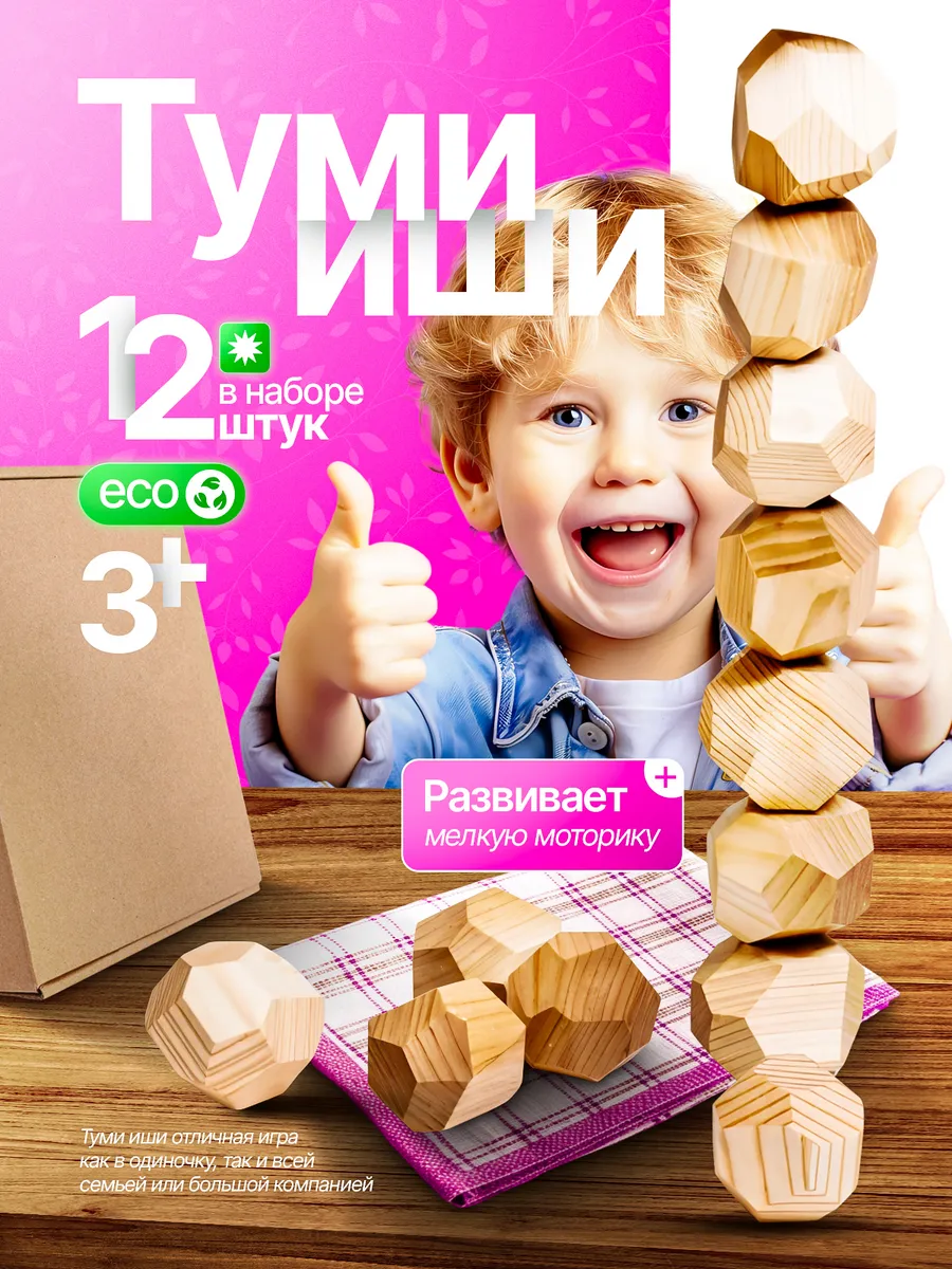 туми иши игра