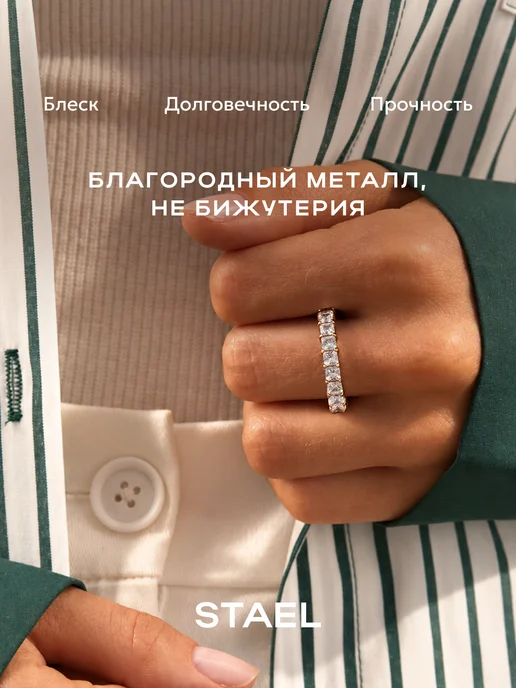 STAEL Кольцо дорожка из камней, дорожка из камней, фото 3