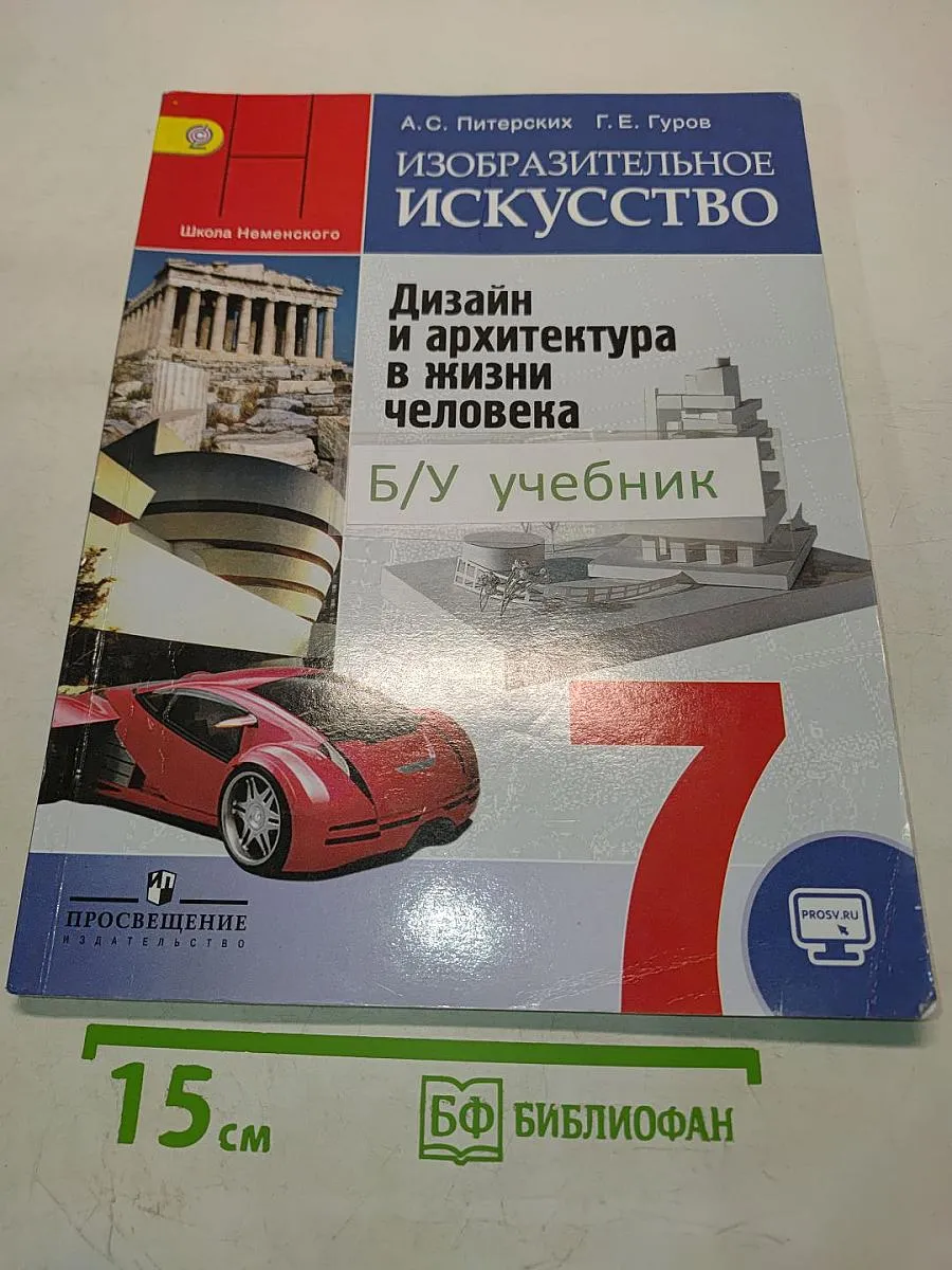 Изобразительное искусство. Дизайн и архитектура в жизни