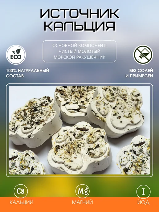 Пищевая добавка морской белый ракушечник Минеральный камень для грызунов, хомяков, кроликов 2шт, 2 шт, фото 4