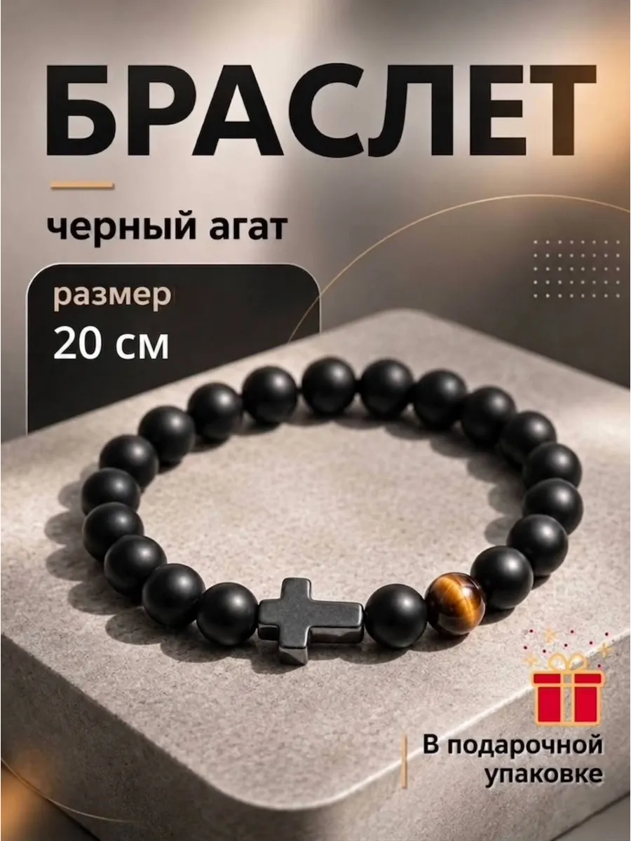 Браслет из натуральных камней, крестом украшения на руку