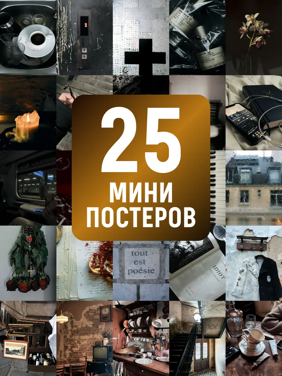 Набор постеров эстетика кофе книги и интерьер