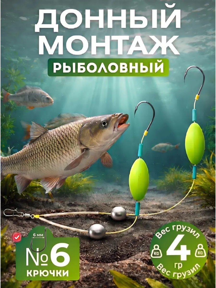 Монтаж донный рыболовный