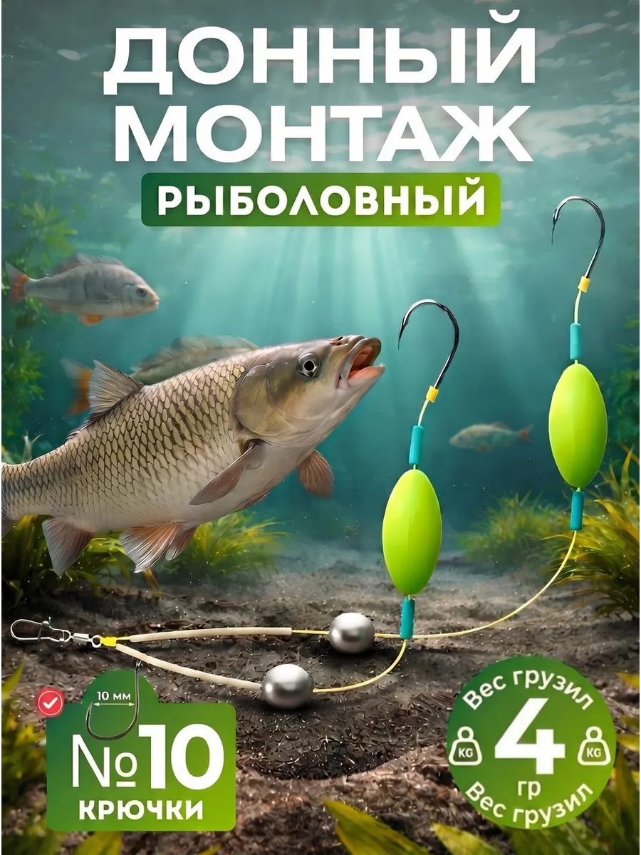 Монтаж донный рыболовный