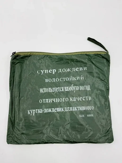 ЧУДО КЕРАШ Дождевик универсальный вариант 51, синий, фото 3
