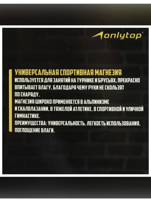 onlytop Магнезия для тяжелой атлетики в коробке, Спортивная, фото 2