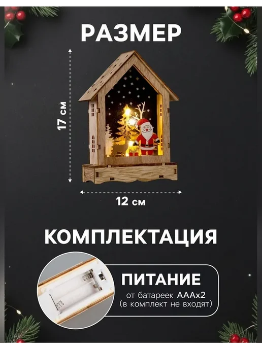 Luazon Lighting Светодиодная фигура дом с дедом морозом дерево 12x17 см, 12x17 см, фото 2