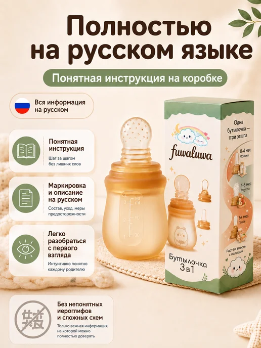 fuwaluwa Ниблер бутылочка ложка для прикорма, бежевый, фото 3