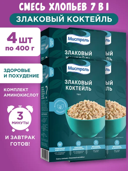 МИСТРАЛЬ Хлопья 2 шт по 400 грамм для завтрака, смесь злаков 7 в 1, вариант