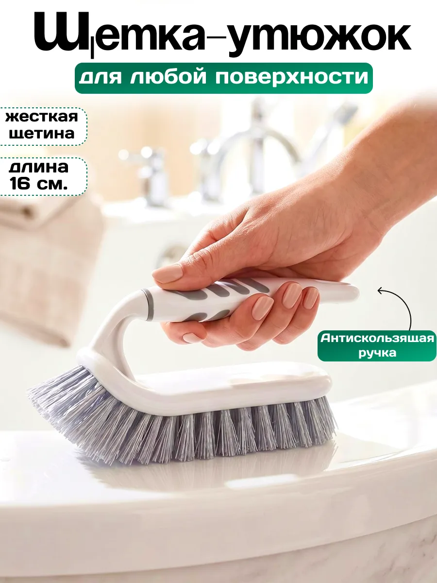 Щетка утюжок универсальная для чистки жесткая с ручкой