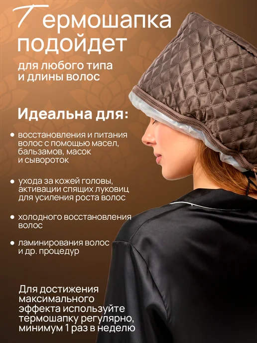 Модные грани Термошапка для волос, коричневый, фото 5