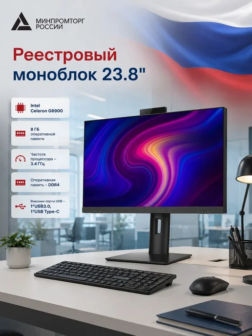 LIGHTCOM Моноблок AiO 23,8 Basic P2390BK G6900 8Gb 1Tb DVDRW, 8 ГБ, 1 ТБ