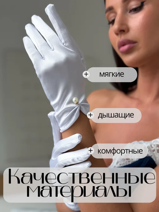 просто прелестно Перчатки короткие атласные белые, белый, фото 2