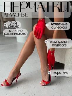 просто прелестно Перчатки короткие атласные черные