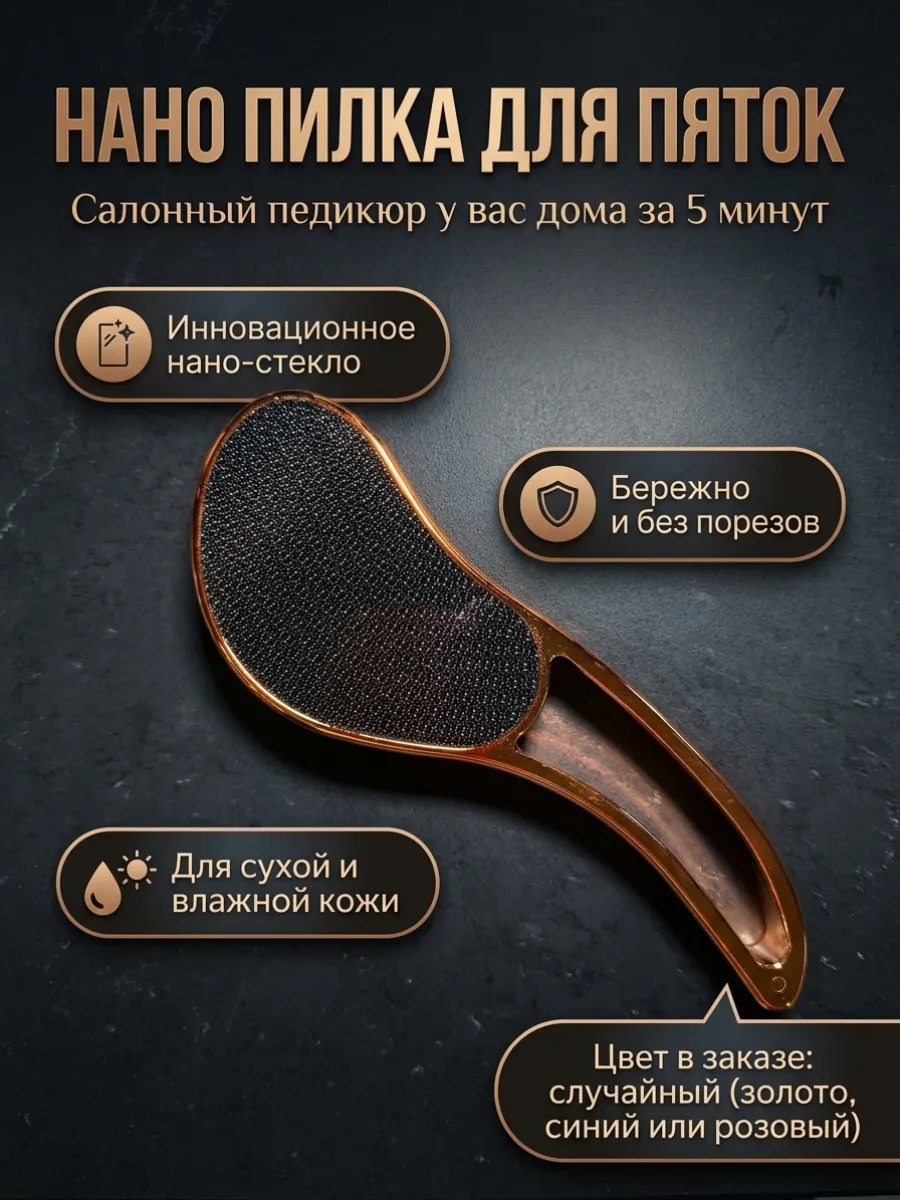 Пемза для пяток нано пилка с ручкой