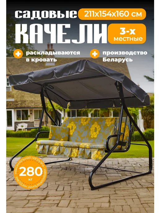 Качели садовые трехместные раскладываются, коричневый, в упаковке 35 кг