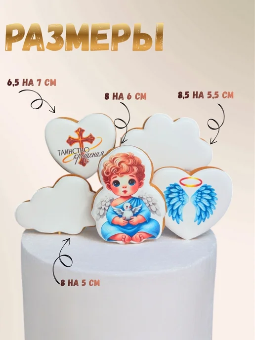 Добродушный пекарь Пряники на Крещение мальчика, 5 шт, фото 2