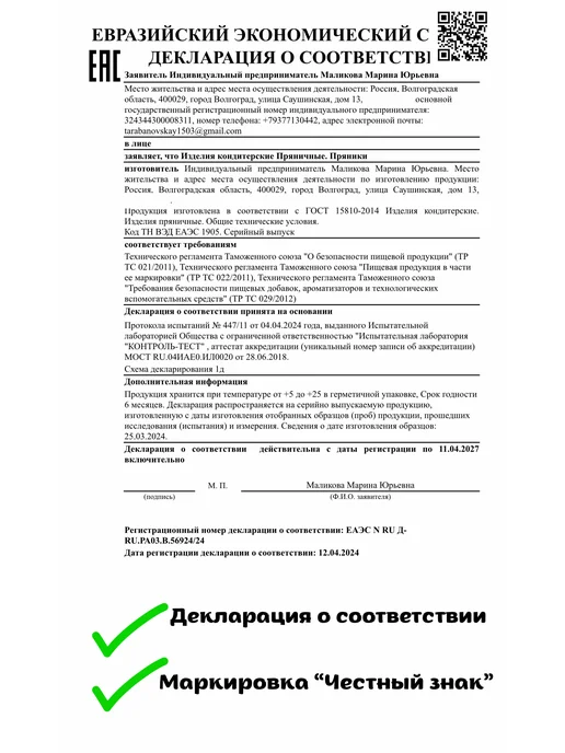 Добродушный пекарь Пряники на Крещение мальчика, 5 шт, фото 7