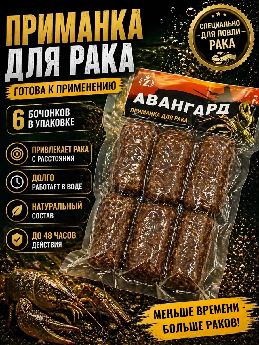 Приманка для ловли раков Авангард 1 упаковка