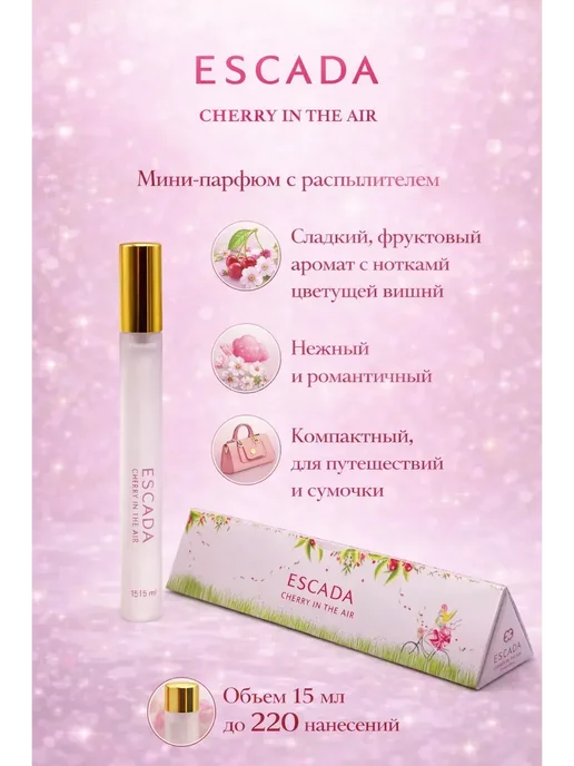 Духи Мини парфюм детский Escada Cherry In The Air 15 мл, 15 мл
