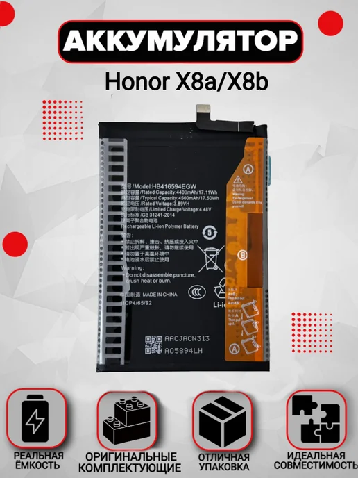 Аккумулятор Honor X8a X8b, вариант