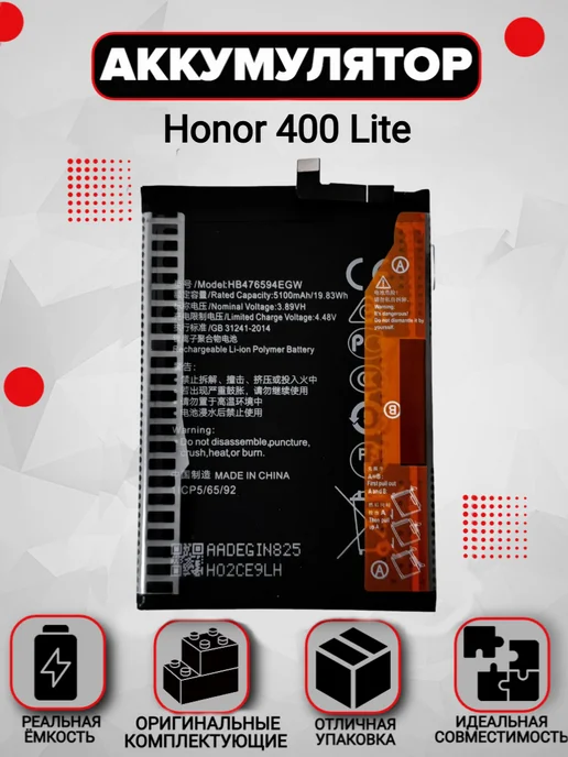Аккумулятор Honor 400 Lite, вариант