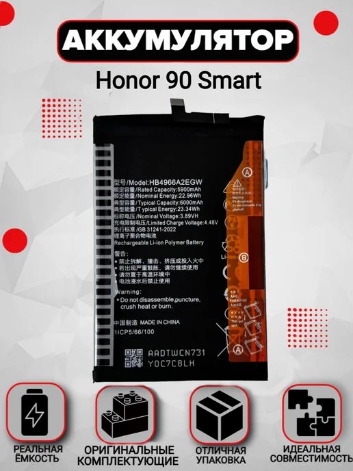 Аккумулятор Honor 90 Smart, вариант