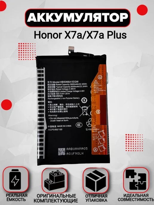 Аккумулятор Honor X7a X7a Plus, вариант