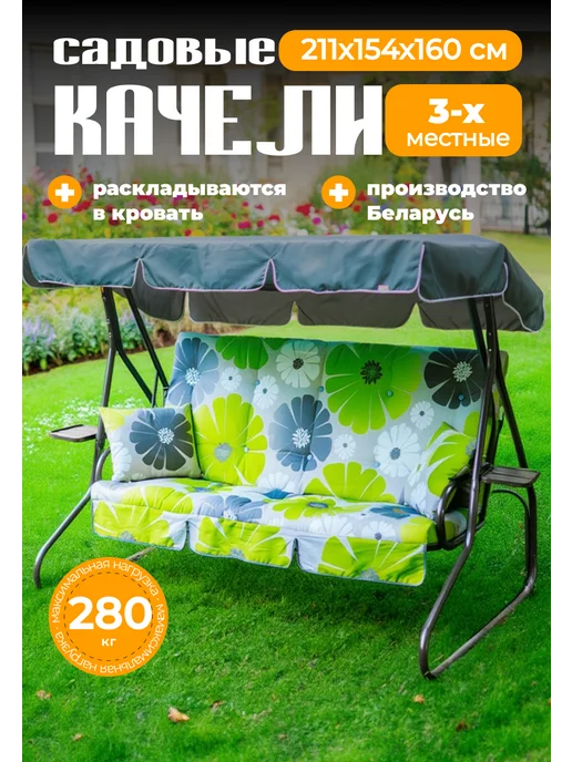 Качели садовые трехместные раскладываются, серый