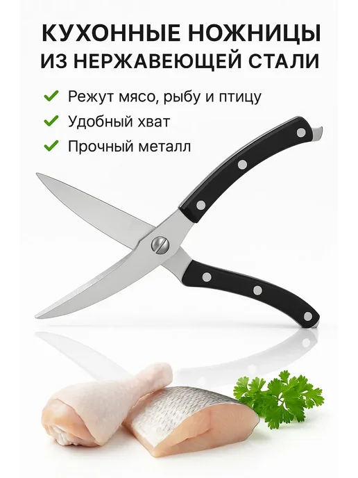 ART&MAX 2 Кухонные ножницы для разделки птицы и рыбы компактные, черный