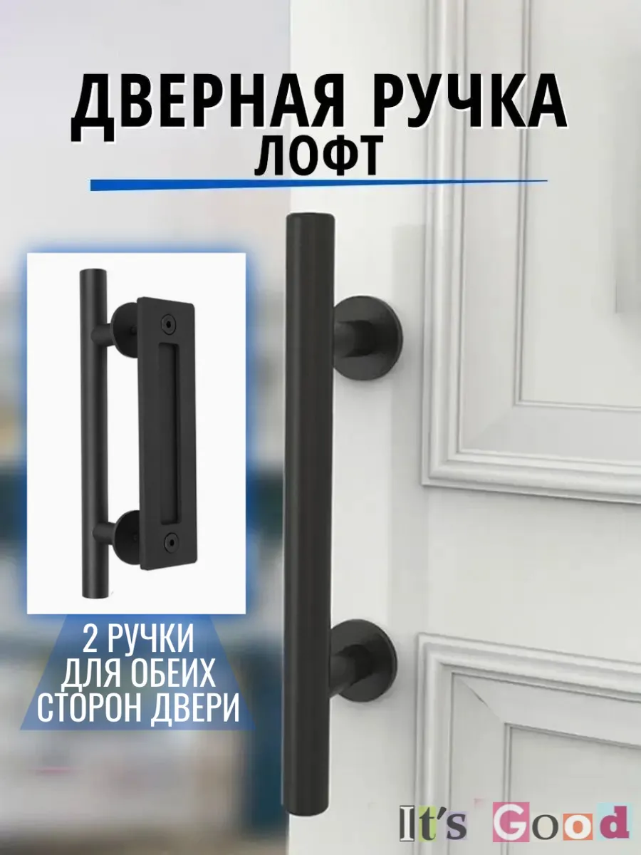 Ручка дверная скоба черная для раздвижных дверей