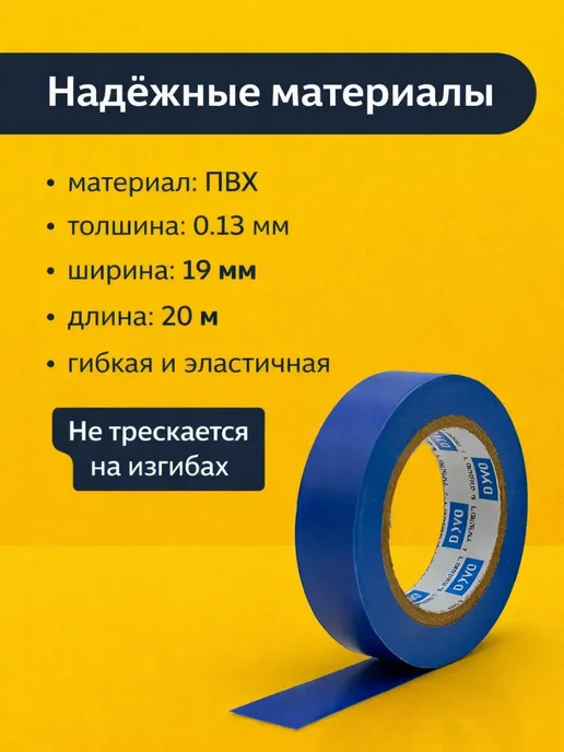 ELERIAN Изолента для проводки синяя набор 2шт, 2 шт, фото 3