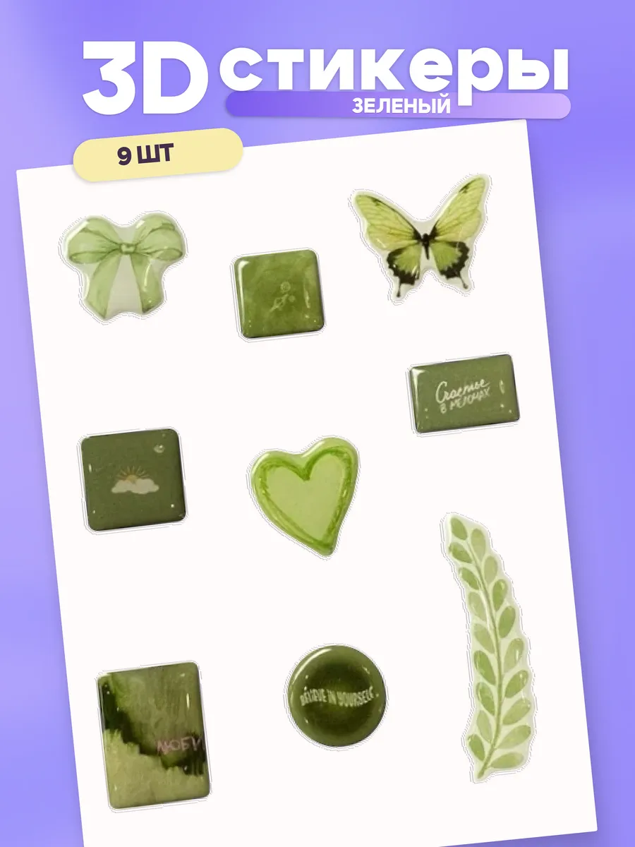 3D стикеры на телефон Зеленый стиль стикерпак природа