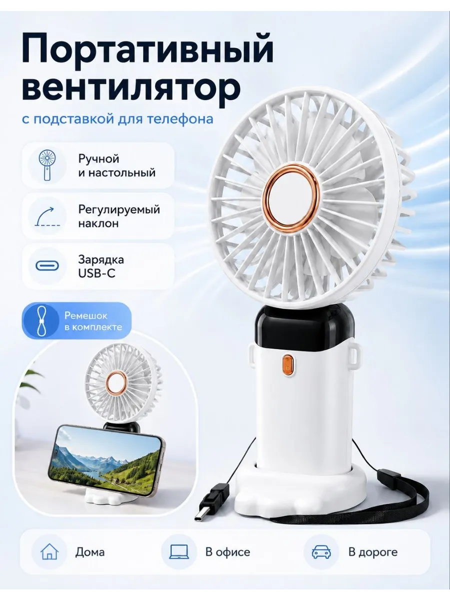 Мини вентилятор ручной портативный